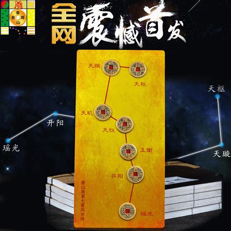 7星阵